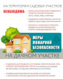 Безопасность детей в летний период
