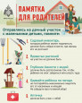 Безопасность детей в летний период