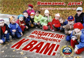 В дни осенних каникул Госавтоинспекция обращает внимание участников движения на безопасность детей на дорогах 