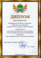 Наши достижения и успехи - 2024
