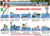 Безопасность детей в летний период