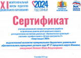 Подведены итоги конкурса «Спортландия-2024»