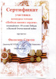 Конкурс чтецов «Победа наших сердец»