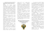 Кинешемская городская прокуратура разъясняет 