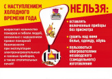 И вновь и снова о соблюдении пожарной безопасности