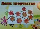Наше творчество