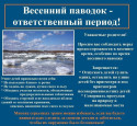 О запрете выхода людей на лед водоемов 