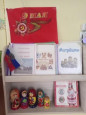 Смотр - конкурс на лучший патриотический уголок
