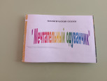 Творческий конкурс «Детская экологическая книга — своими руками» 