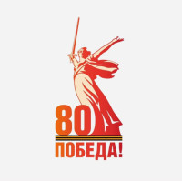 80 Победа