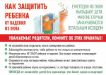 Безопасное окно