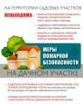 Пожарная безопасность