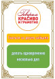 Фразеологизмы