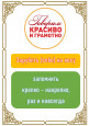 Фразеологизмы