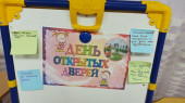 День открытых дверей 