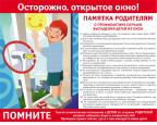 Безопасность детей дома