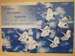 День белых журавлей 