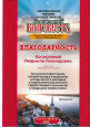 Фестиваль духовного творчества  «Кинешемский Благовестъ»