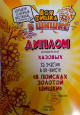 Большой семейный фестиваль " Вся фишка в шишке"