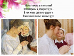 Галерея милых мам