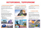 Антитерростическая безопасность