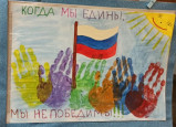 Единством Россия сильна!
