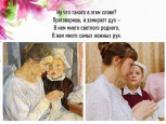Галерея милых мам