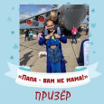 16.10.2021 Городской фотоконкурс "Папа - вам не мама!"