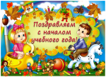 01.09.2021  День знаний