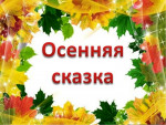 04.09.2021  Выставка семейного творчества