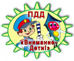 01.11.2021  Акция "Внимание - дети!"