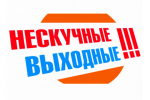 02.11.2021  Маршрут выходного дня