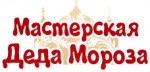 15.12.2021  " Мастерская Деда Мороза"
