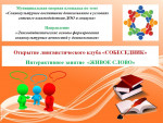 18.02.2022  Мероприятие муниципальной опорной площадки