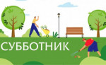 04.06.2022  Летний родительский субботник 
