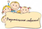 13.06.2022  Родительское собрание в группе "Затейники"