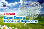 08.07.2022  День семьи, любви и верности в детской библиотеке