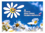 08.07.2022  "Сказка о ромашке"