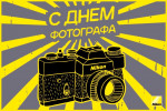 12.07.2022  День фотографа
