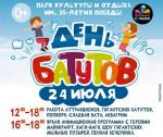 25.07.2022  День батутов