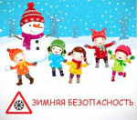 27.12.2022  Досуг по безопасности