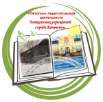Педагогические династии