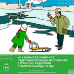 20.02.2023  О запрете выхода на весенний лед