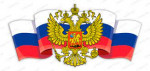 21.02.2023  Методический семинар "Ознакомление дошкольников с государственной символикой РФ"