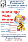 11.03.2023  Пчелка Жужука в гостях у ребят