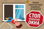 20.05.2023  Акция "Безопасные окна"