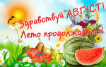 02.08.2023  "Солнечный город" встречает ребят!