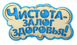 15.09.2023  "Чистота - залог здоровья!"