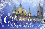 12.01.2024  Городской открытый фестиваль "С любовью о Рождестве"