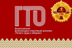 20.04.2024  Готов к труду и обороне!